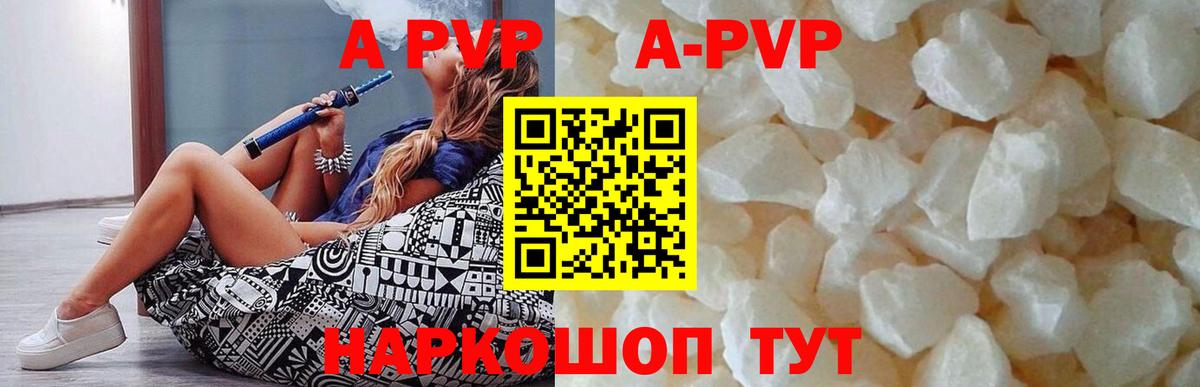 A PVP Соль  Альфа ПВП  Вход с VPN  Южноуральск  A-PVP кристаллы 