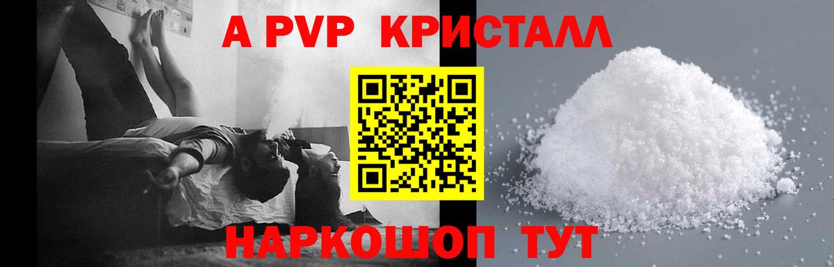 Alfa_PVP Crystall Южноуральск