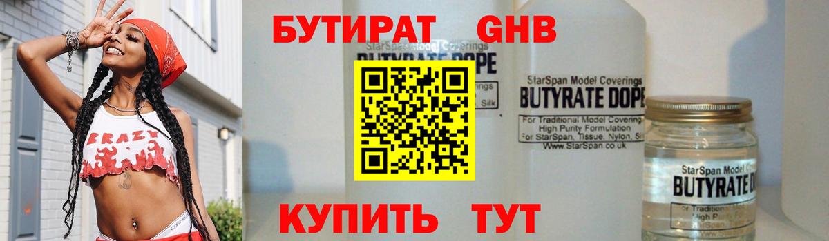 БУТИРАТ  Вход с VPN  Южноуральск  БУТИРАТ буратино 