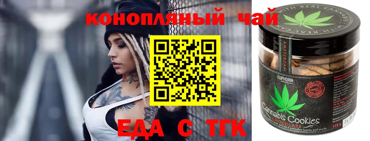 Южноуральск  Печенье с ТГК марихуана  Вход с VPN 