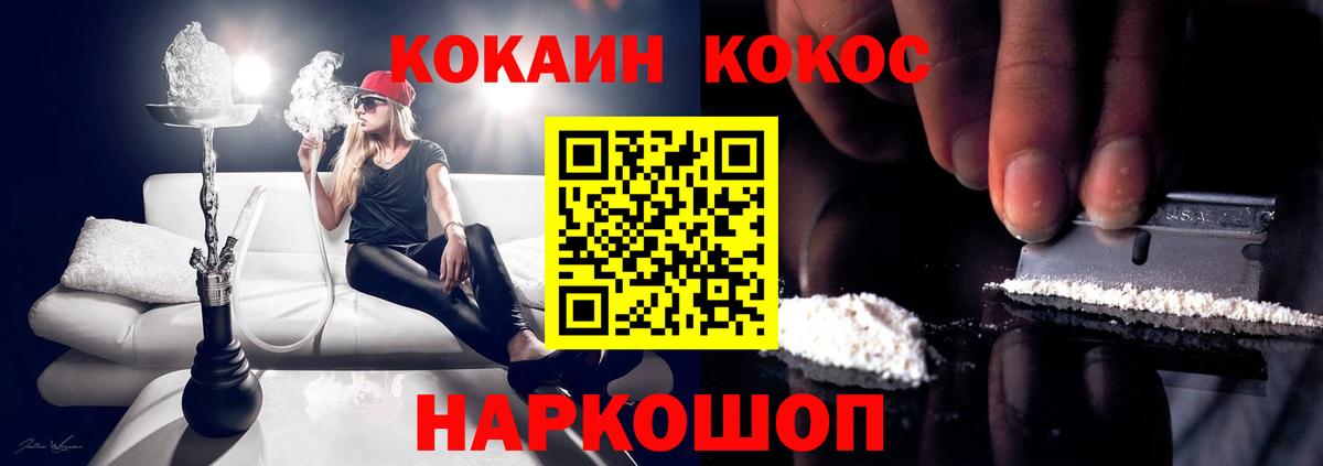 Кокаин FishScale  COCAIN FishScale  КОКАИН  Вход с VPN  Южноуральск 