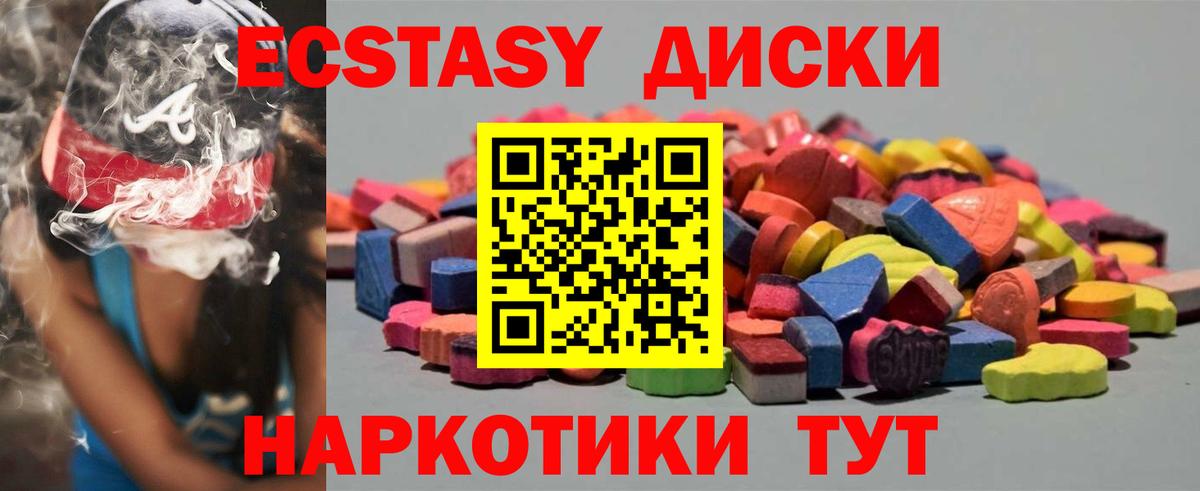 Южноуральск  ЭКСТАЗИ XTC  Экстази  Экстази 250 мг  Вход с VPN 
