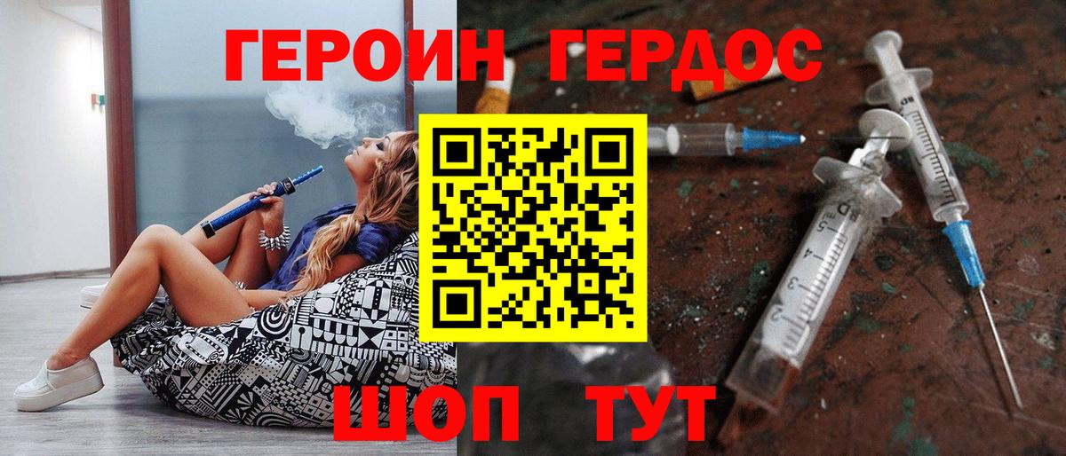 Героин хмурый Южноуральск