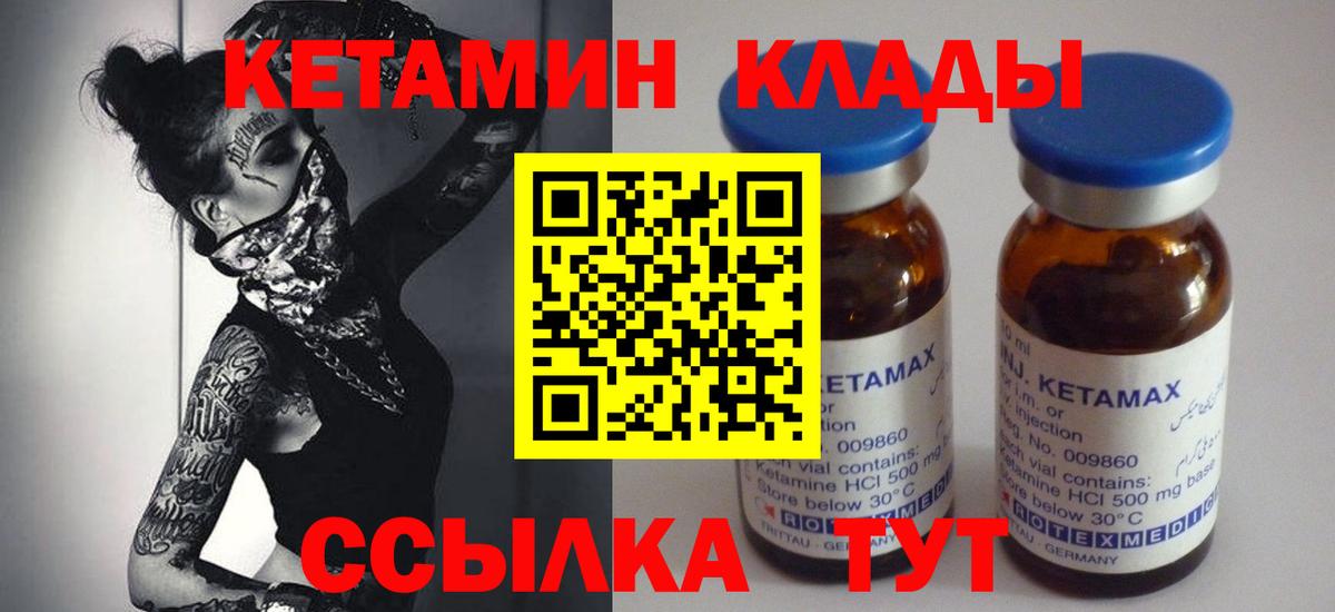Кетамин VHQ Южноуральск