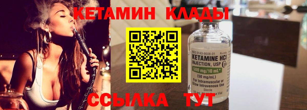 это как зайти  КЕТАМИН VHQ  Вход с VPN  Южноуральск 