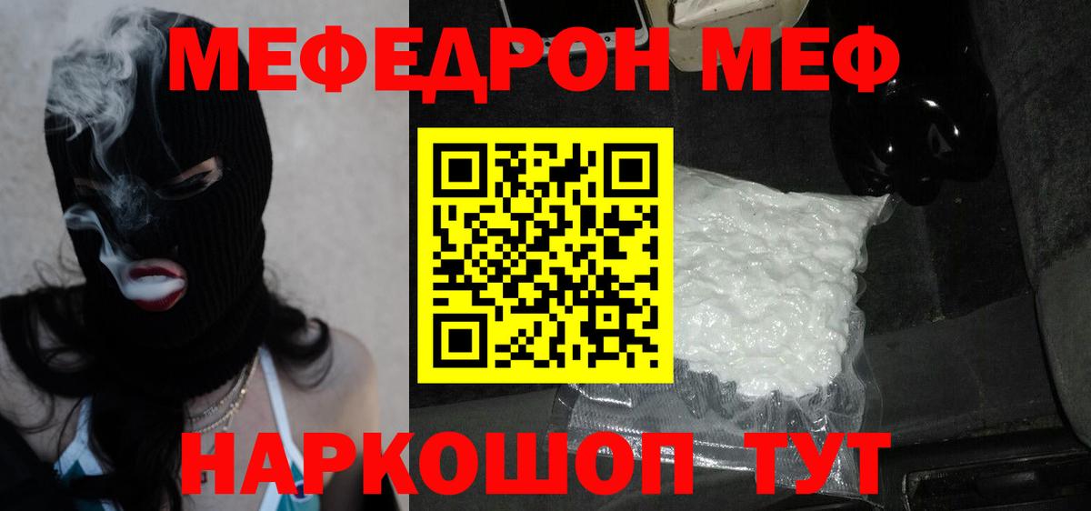 Меф мяу мяу кристаллы Южноуральск