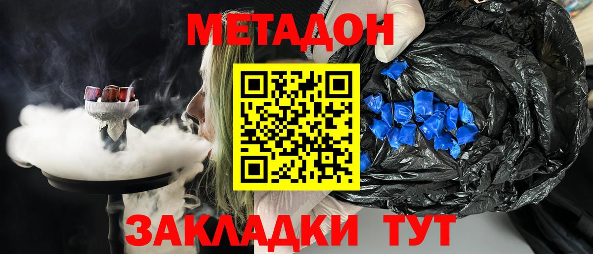Южноуральск  МЕТАДОН кристалл  Вход с VPN  Метадон белоснежный 